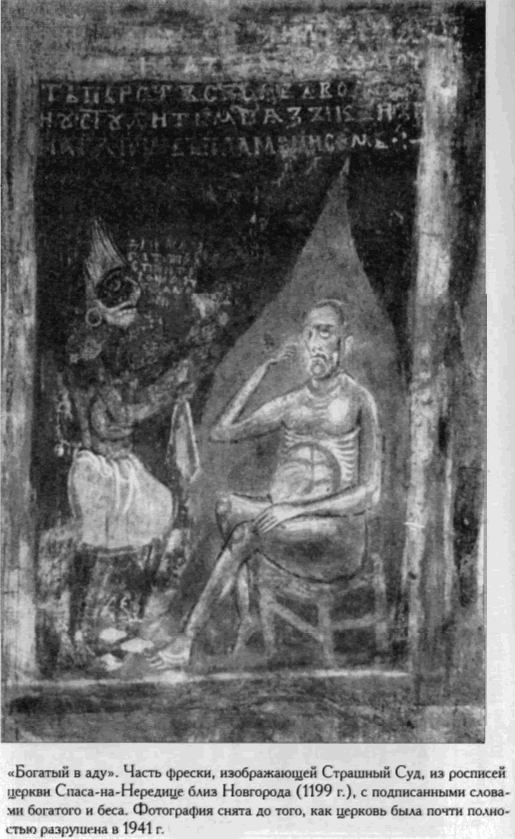 Фреска из росписей церкви Спаса-на Нередице