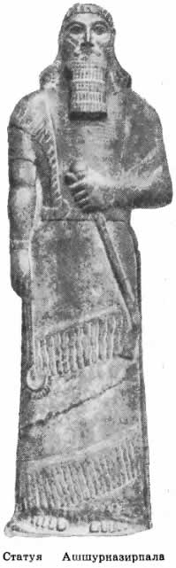 Статуя Ашшурназирпала