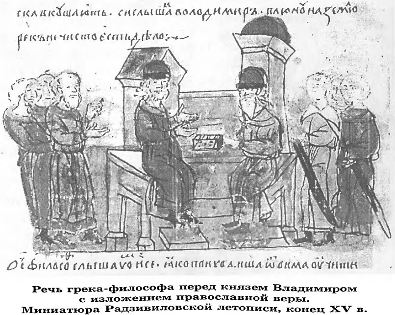 Речь грека-философа перед князем Владимиром с изложением основ православной веры